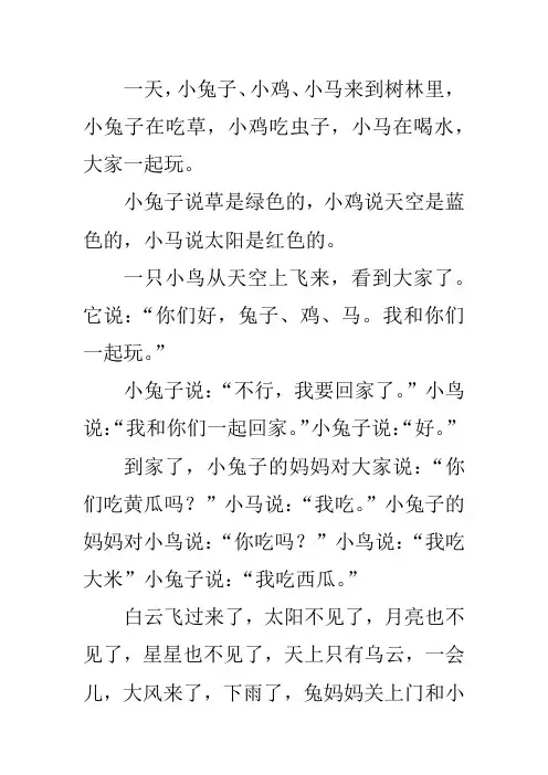 儿童识字小故事
