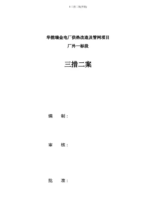 3三措二案(华能)