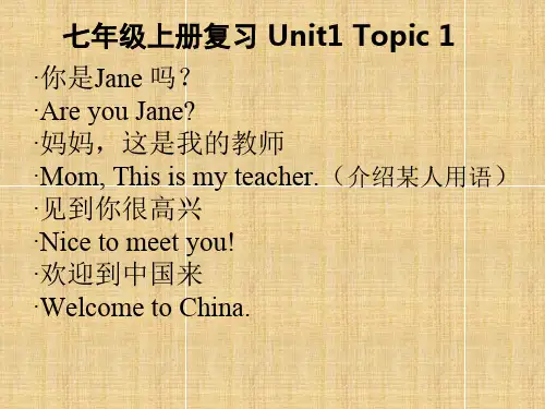 仁爱英语七年级上unit1复习精编版