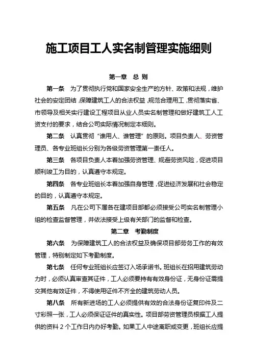 施工项目工人实名制管理实施细则范文模板