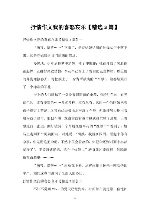 抒情作文我的喜怒哀乐【3篇】