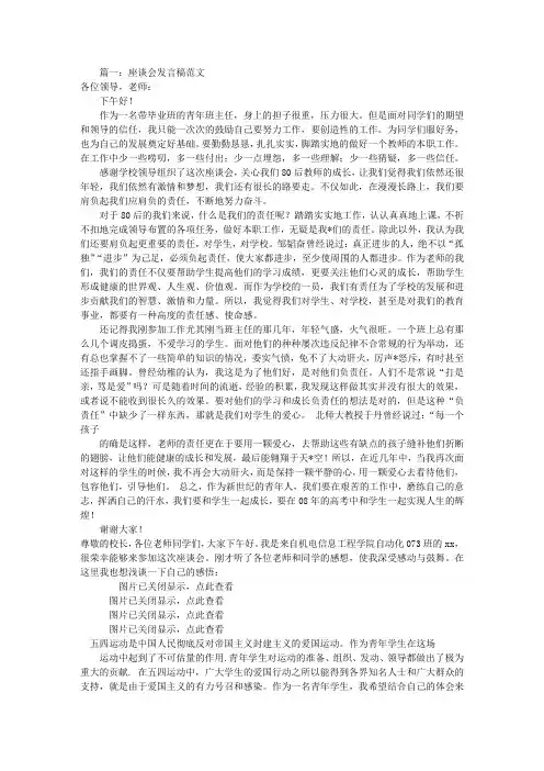 座谈会发言稿范文(共6篇)
