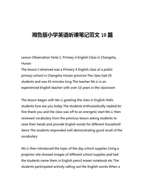 湘鲁版小学英语听课笔记范文10篇