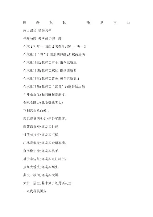 宁波老话童谣