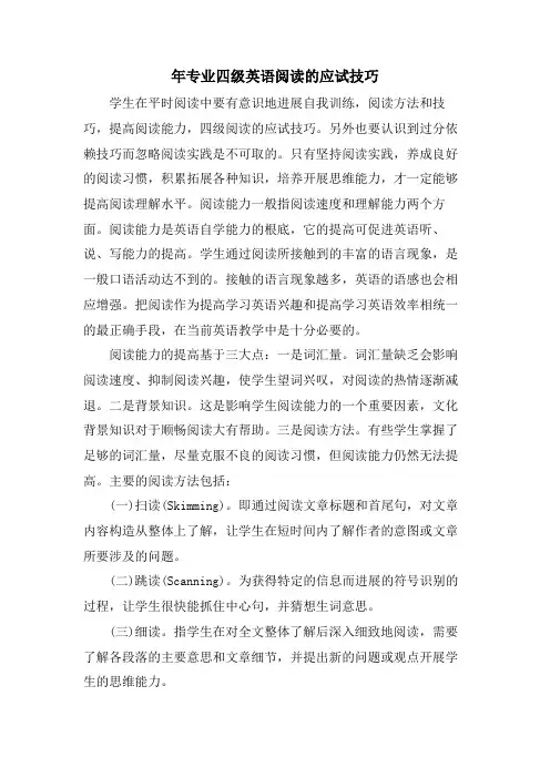 年专业四级英语阅读的应试技巧