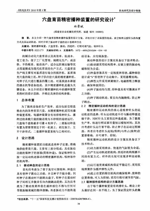 穴盘育苗精密播种装置的研究设计