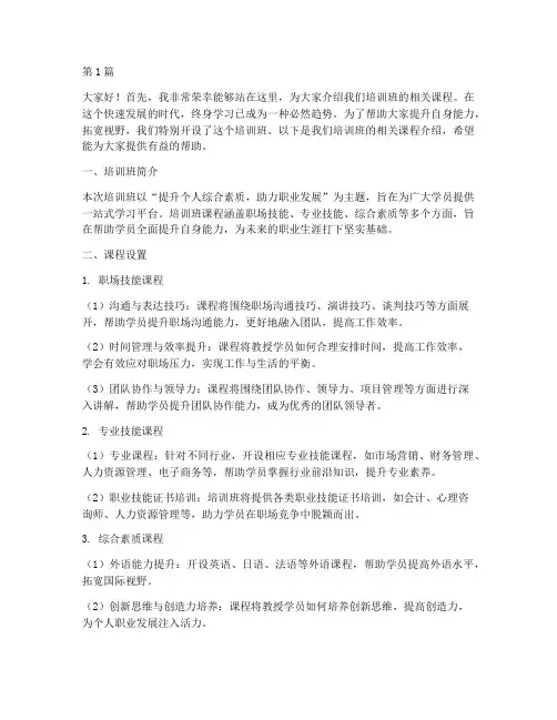 培训班介绍课程发言稿(3篇)