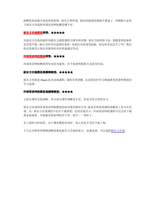 哪个雅思培训好