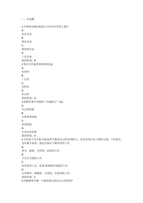 大学生职业发展与就业指导(福州大学)