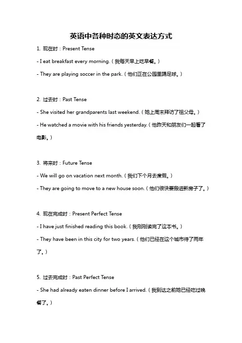 英语中各种时态的英文表达方式