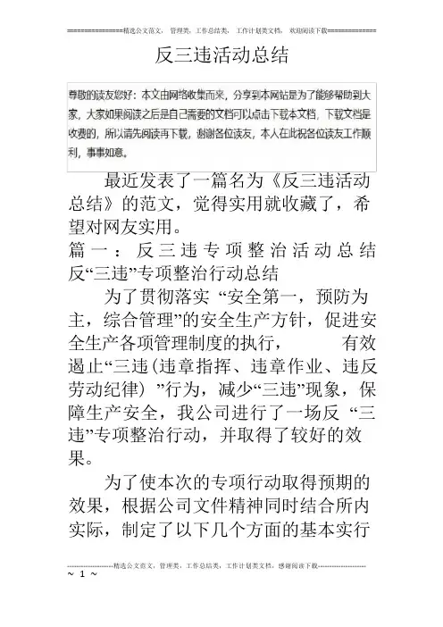反三违活动总结