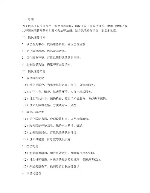 医院便民管理制度
