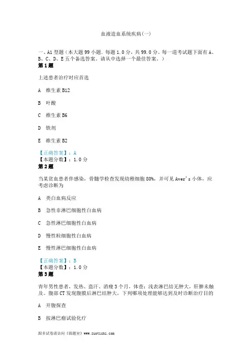 2014年血液造血系统疾病(一)