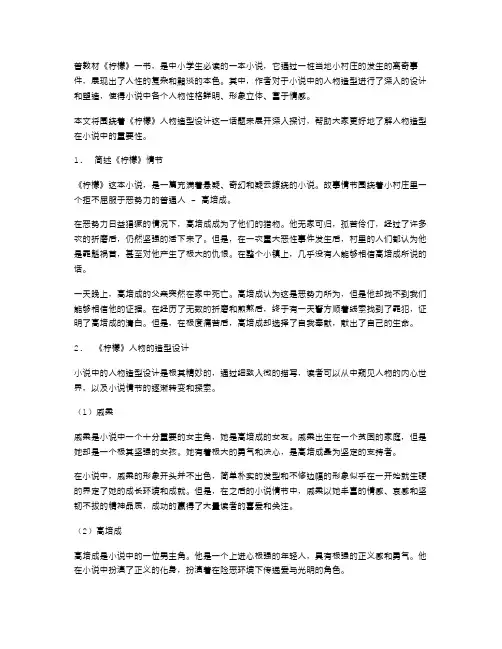 《柠檬》人物造型设计教案