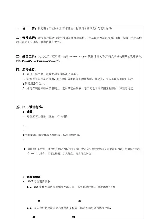 电子设计规范