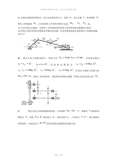 北航机械原理六机械动力学