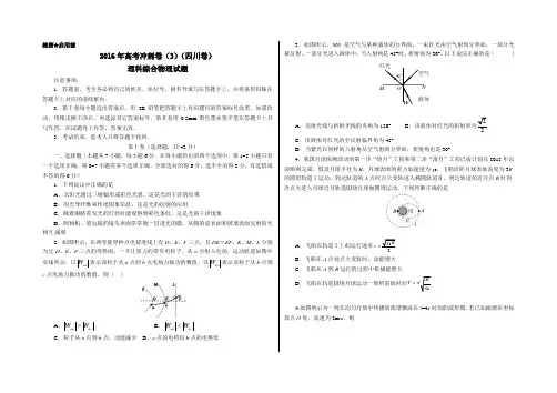 2016年高考物理冲刺卷03(四川卷)含答案