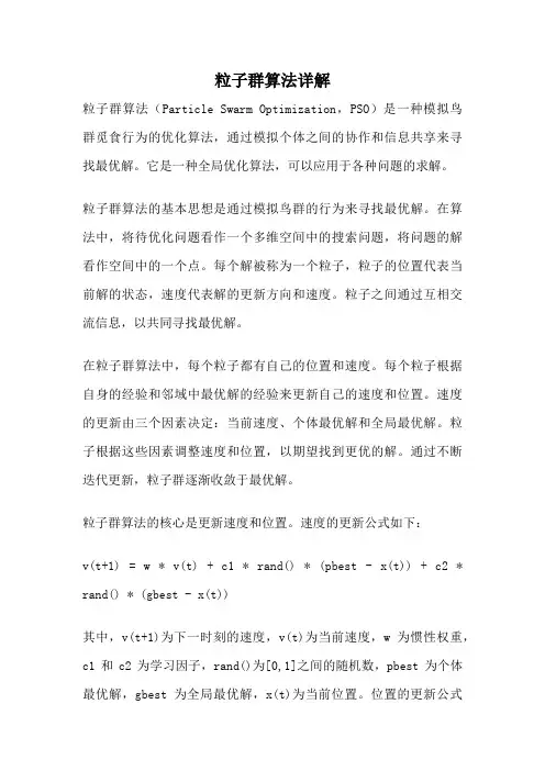 粒子群算法详解