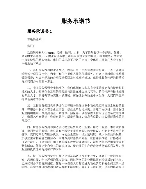 服务承诺书