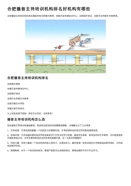 合肥播音主持培训机构排名好机构有哪些