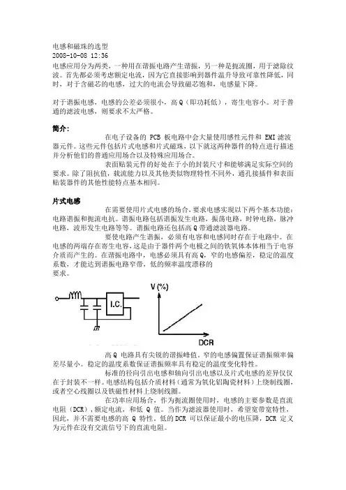 电感和磁珠的选型