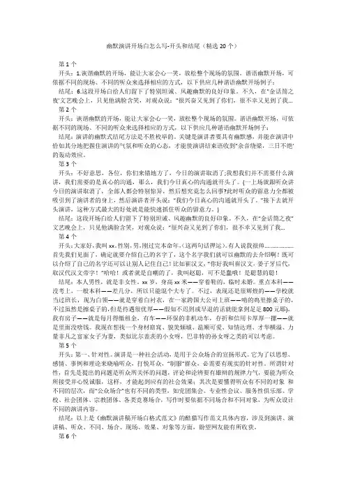 幽默演讲开场白怎么写-开头和结尾(精选20个)