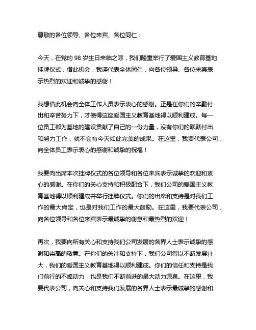 爱国主义教育基地挂牌仪式致辞稿