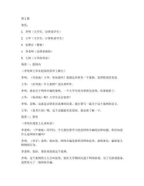 大学生法律案例小剧本(3篇)