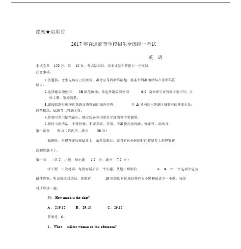 2017年高考全国卷2英语真题与答案word版.docx