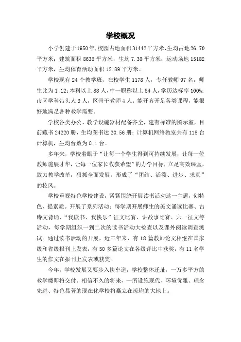 中心小学学校概况