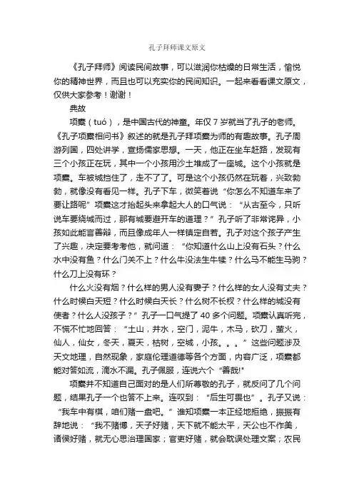 孔子拜师课文原文