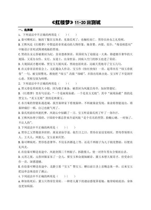 《红楼梦》11-20回练习及答案