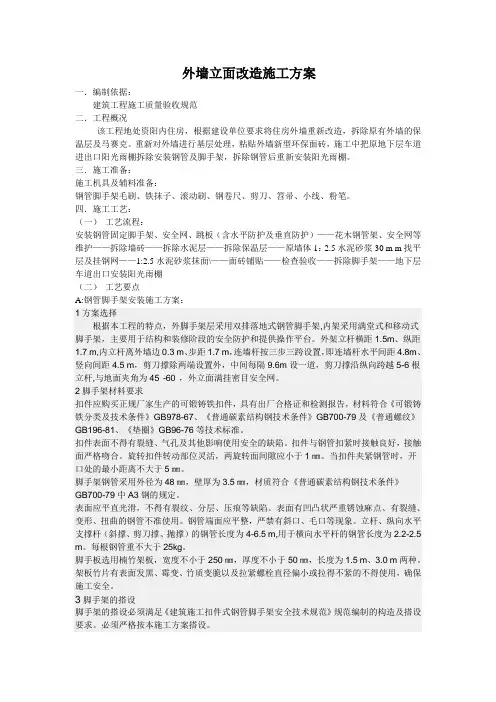 外墙立面改造施工方案