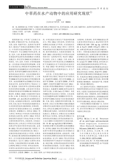 中草药在水产动物中的应用研究现状