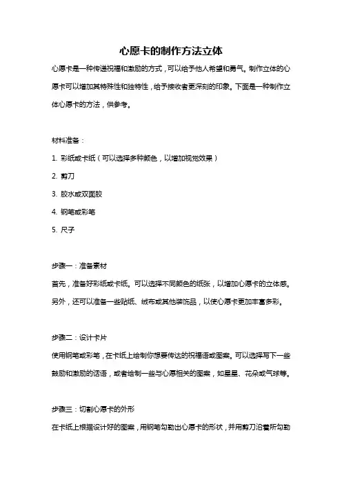 心愿卡的制作方法立体