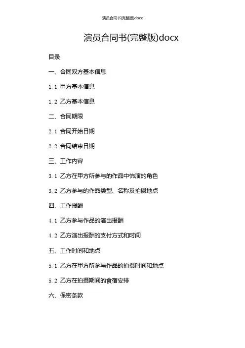 演员合同书(完整版)docx