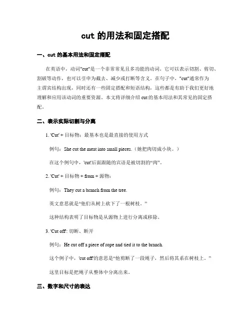 cut的用法和固定搭配