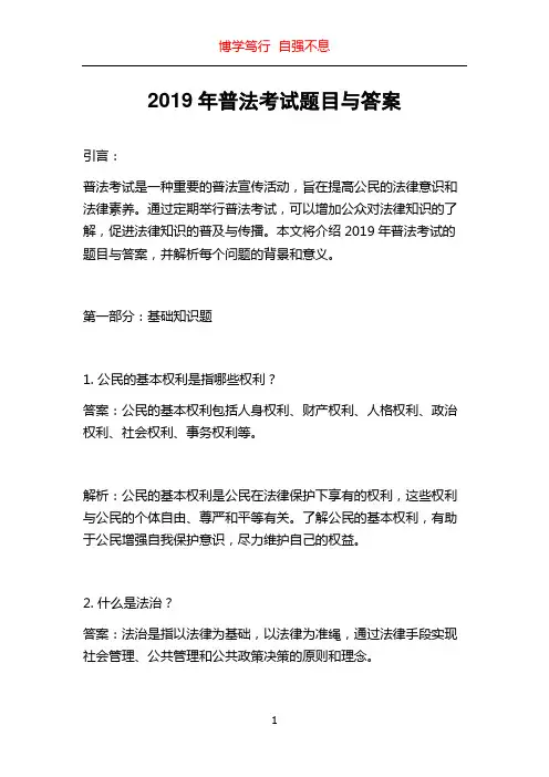 2019年普法考试题目与答案