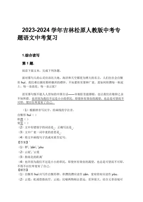 2023-2024学年吉林松原人教版中考专题语文中考复习习题及解析