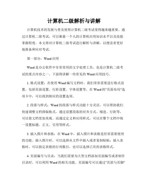 计算机二级解析与讲解