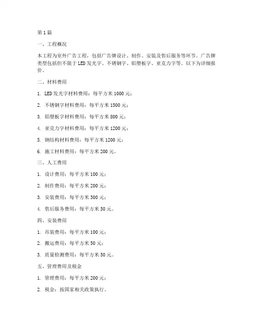 室外广告工程施工报价(3篇)