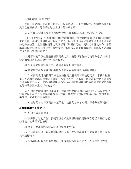 给水管道工程设计的论文