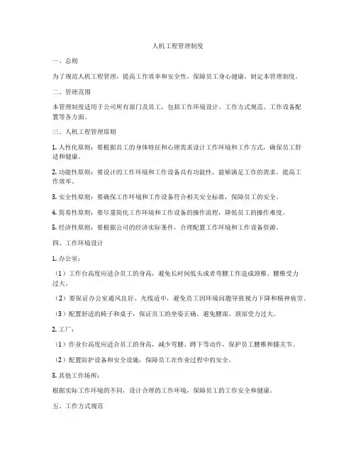 人机工程管理制度