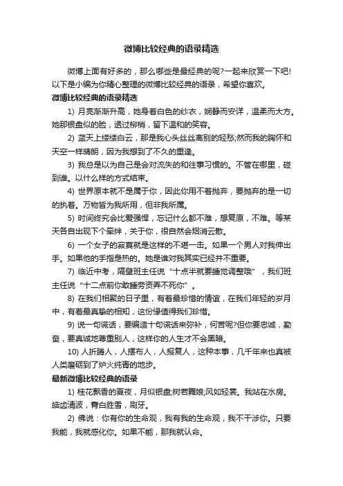 微博比较经典的语录精选