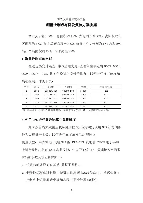 GPS测量控制点复核