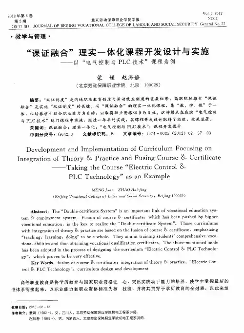“课证融合”理实一体化课程开发设计与实施——以“电气控制与PLC技术”课程为例