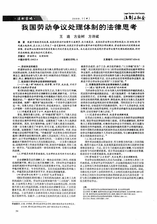 我国劳动争议处理体制的法律思考