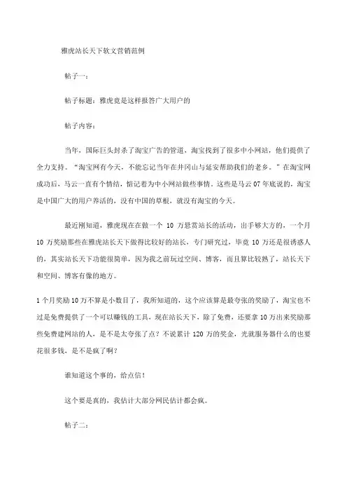 新浪微博营销文案软文推广范文范例