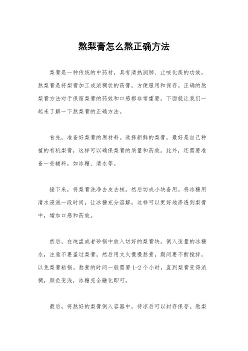 熬梨膏怎么熬正确方法