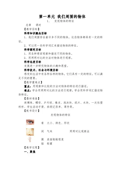 教科版小学一年级科学下册教案(全册)